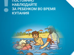 БЕЗОПАСНЫЙ ОТДЫХ У ВОДЫ
