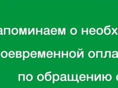 Оплата за услуга ТКО